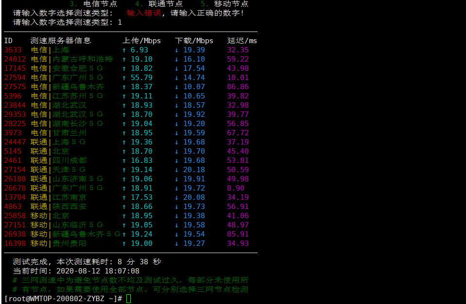 强仔服务器测速