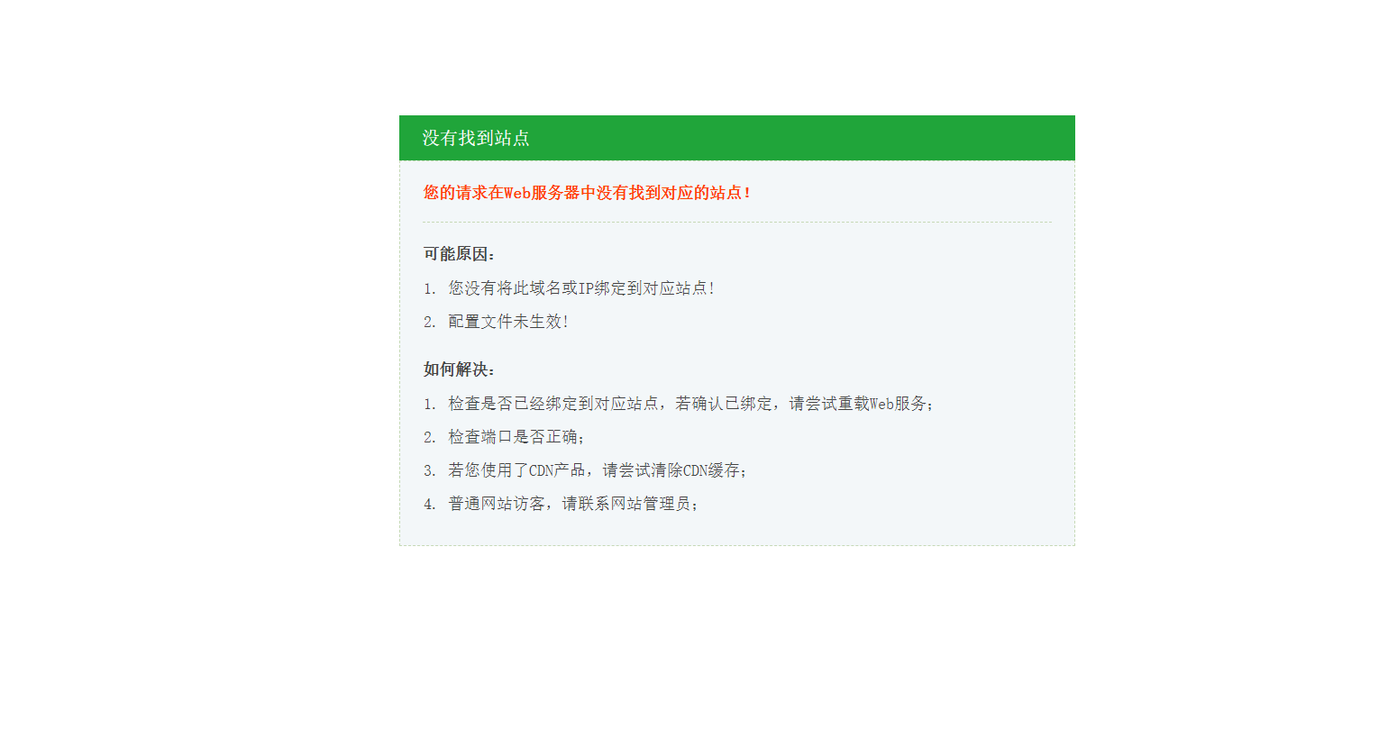 宝塔默认请求页面