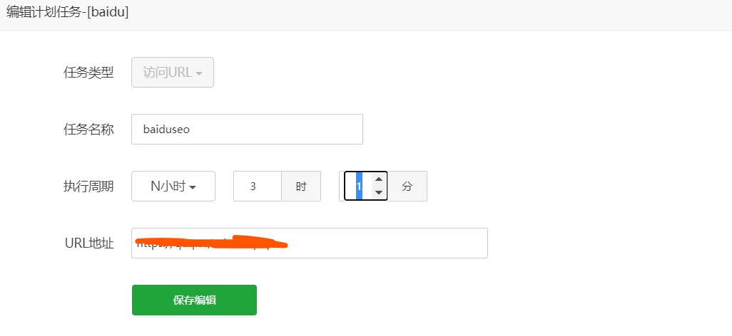 编辑执行任务时间